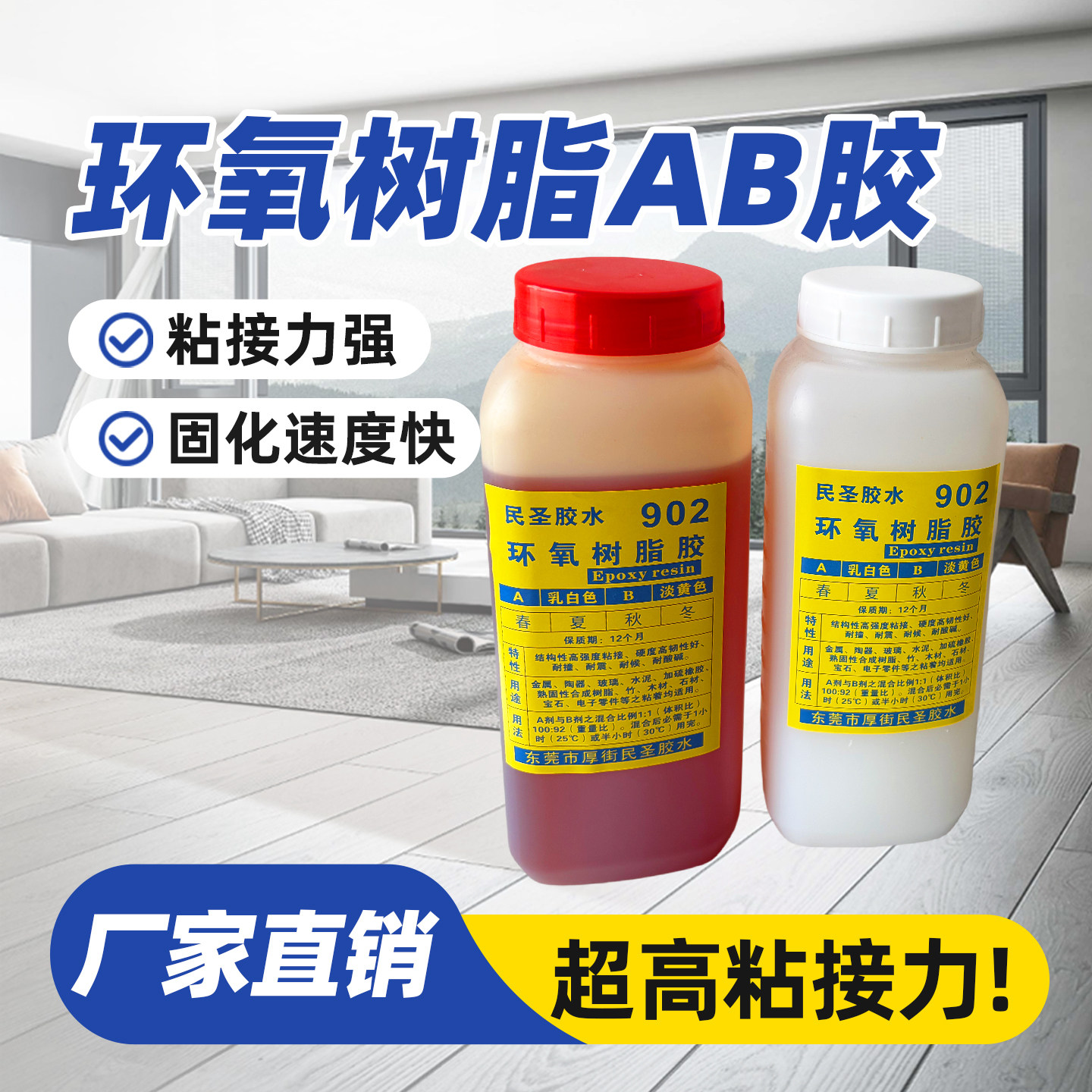 902环氧树脂AB胶金属木制餐椅接头用强力胶2小时金属木工胶磁铁