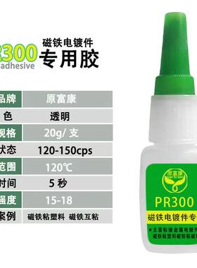 磁铁电镀件专用胶水粘磁铁金属陶瓷玻璃木材金属塑料PR300电子