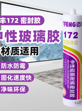 迈丰172耐候密封胶打门窗衣柜用中性白色透明黑色灰色防水玻璃胶