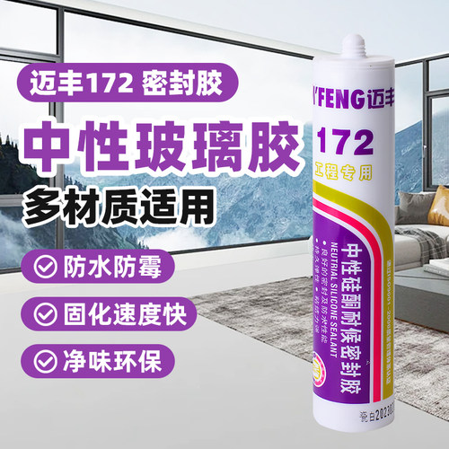 迈丰耐候密封胶防水中性