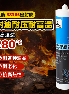 逐鹿S8365耐高温玻璃胶油底壳节温器座散热器耐油耐高压密封胶