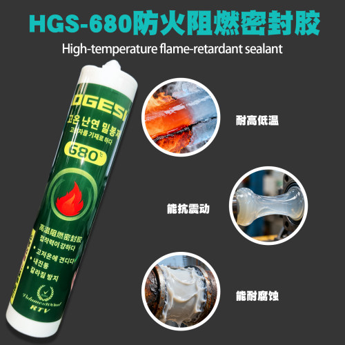 皓格斯防火阻燃密封胶