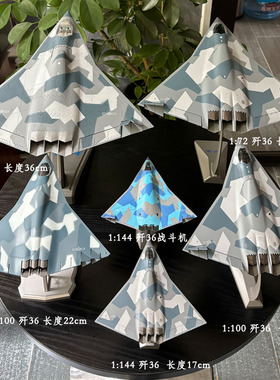 1:64 歼36隐形战斗机模型J36新型六代战机 飞机航模退伍礼品摆件