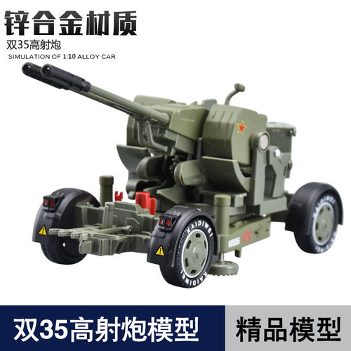 凯迪威135双管合金成品高射炮