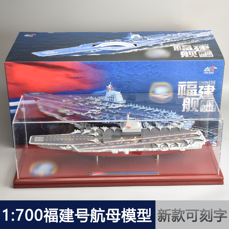 福建舰合金模型18号舰