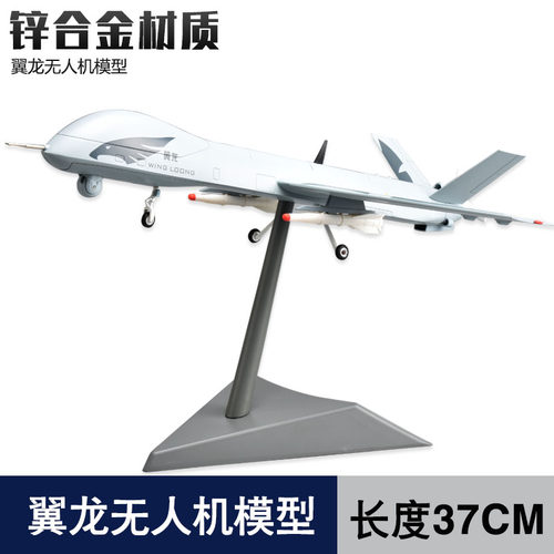 翼龙无人机合金模型成品摆件
