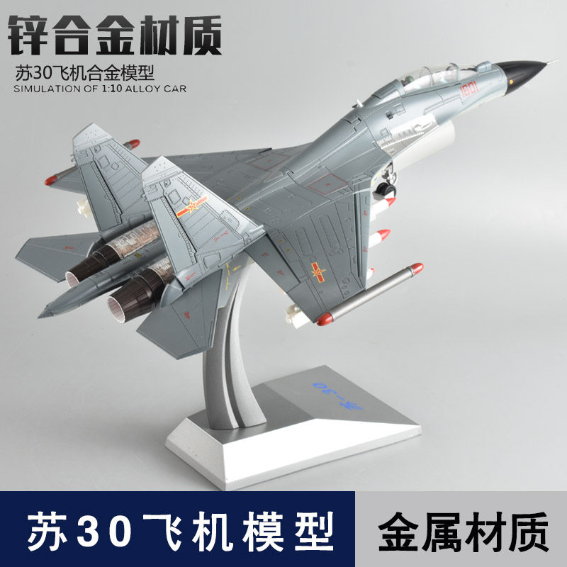 1:48苏30战斗机合金模型s30轰炸机成品军事退伍飞机摆件成品航模