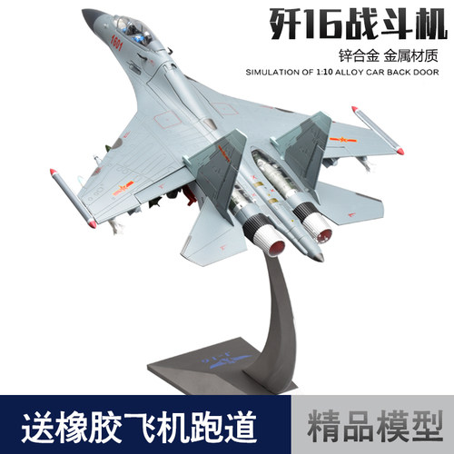 歼16战斗机合金模型收藏摆件