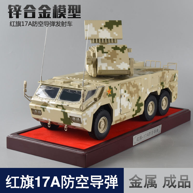 HQ-17A防空导弹发射车模型