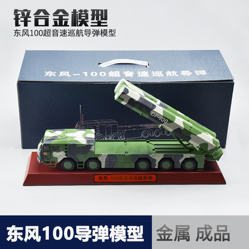 150东风100超音速巡航导弹车
