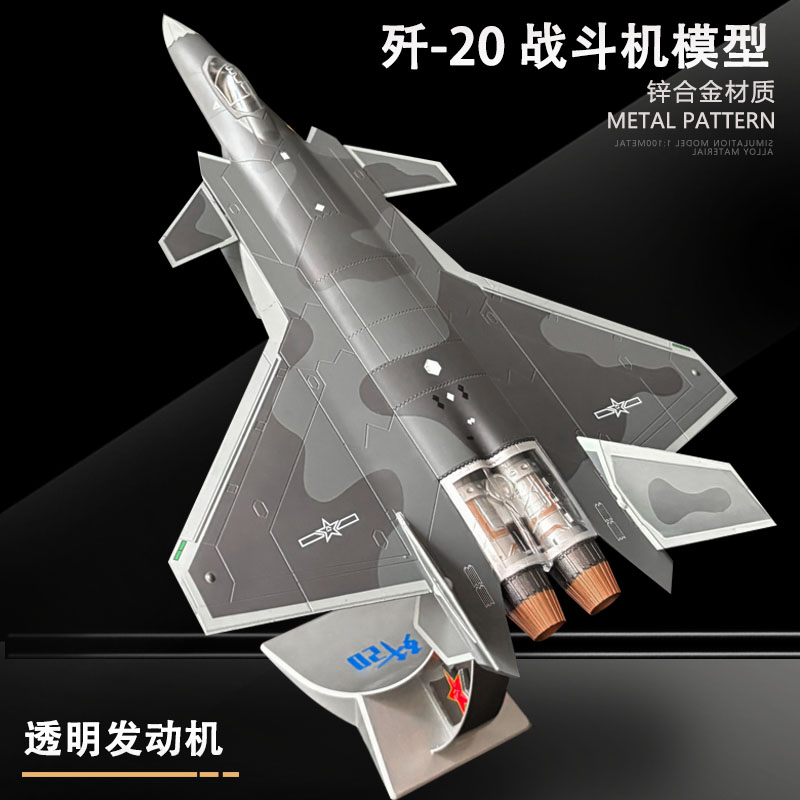 歼20战斗机合金模型收藏摆件