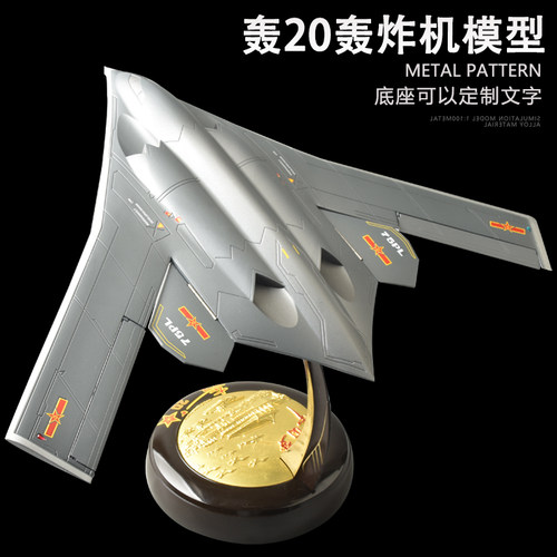 轰20轰炸机合金模型收藏摆件