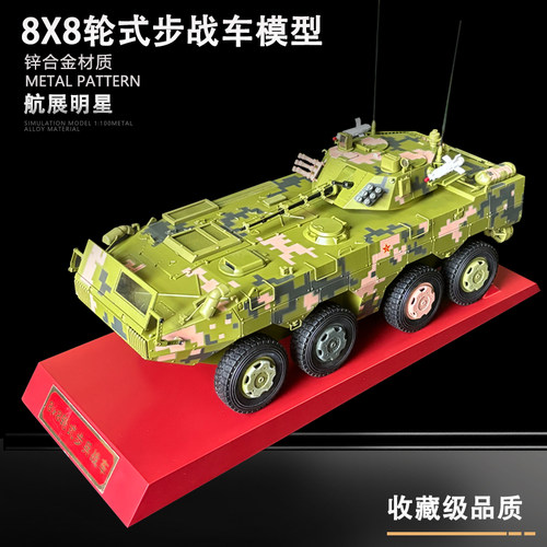 09式8x8轮式步战车合金模型