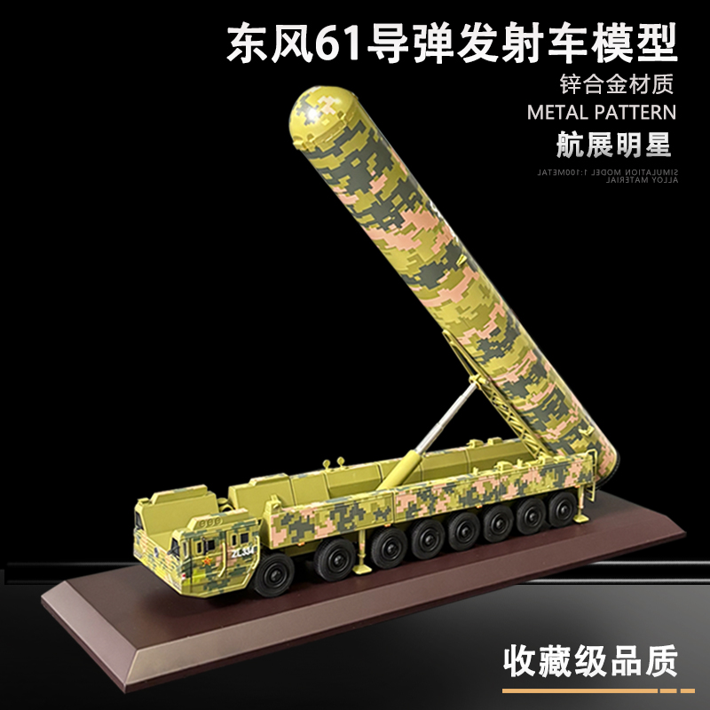 东风61导弹发射车模型礼品摆件