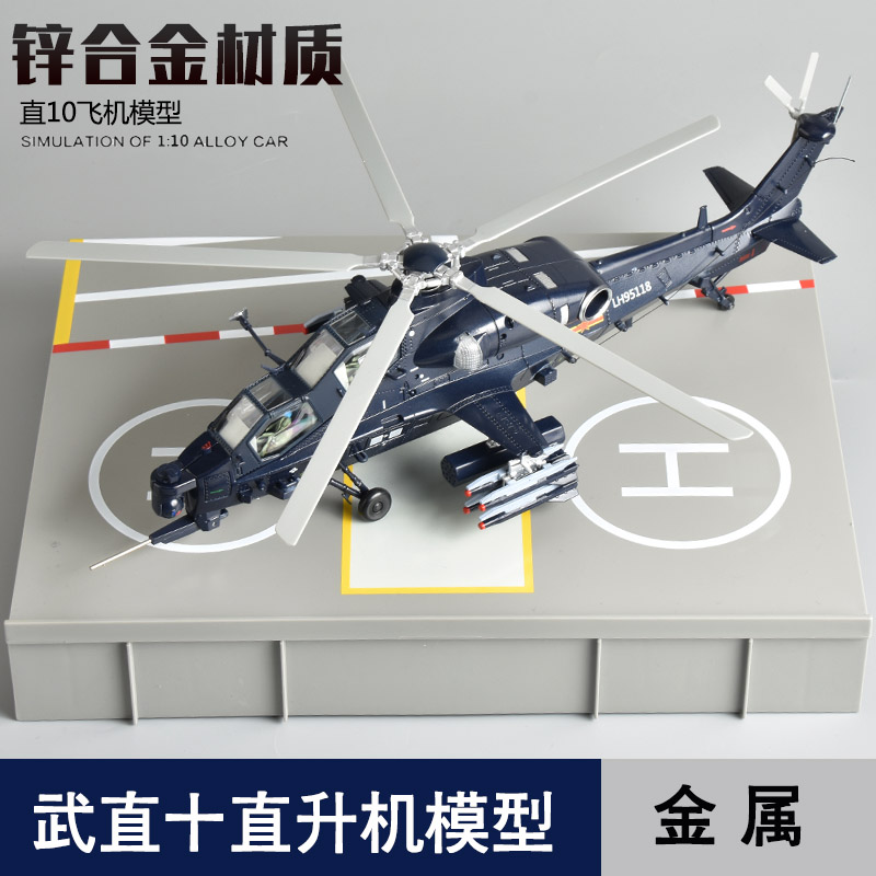 148军事航母成品办公武装直升机