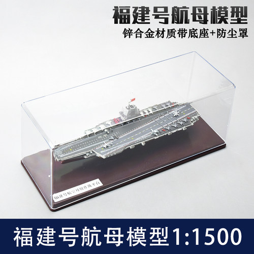 福建号航母模型山东号航母合金模型高仿真辽宁号航空母舰退伍摆件
