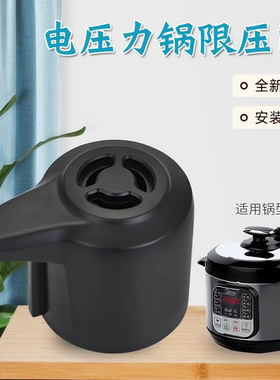 通用的MY-12CH502A-YJ电压力锅排气阀 12PCH502A限压阀出气阀配件