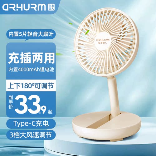 皇家惠人3档USB折叠静音风扇