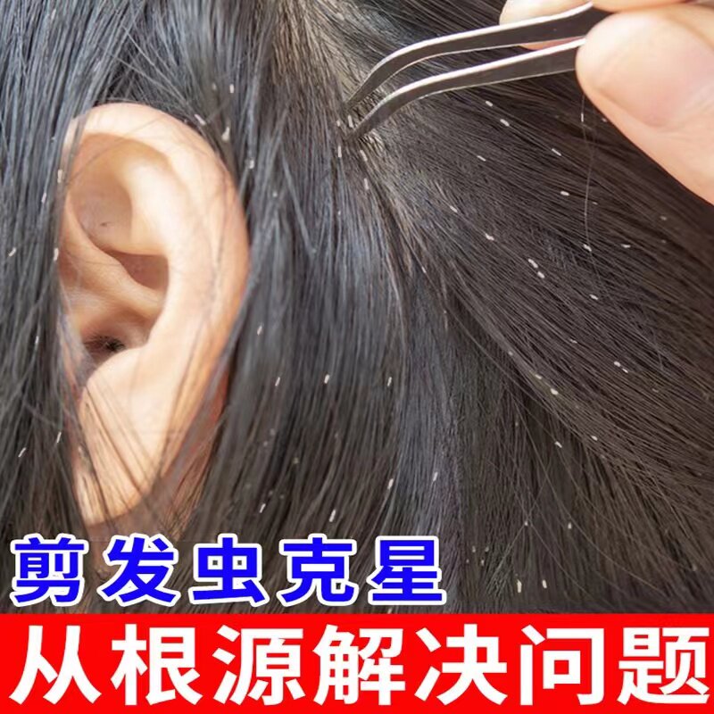 去剪发虫洗发水女孩除螨虫卷发虫吃发虫专业袪头屑止痒儿童洗发露