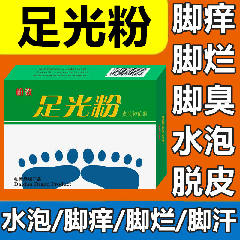 正品足光粉老牌子官方旗舰店散泡脚水珠光粉竹光脚汗粉泡脚粉