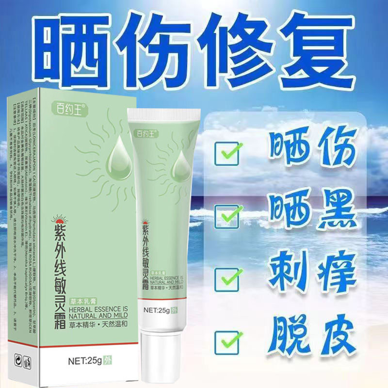 紫外线皮肤晒伤修复儿童晒后修复霜军训太阳晒伤膏脸部脖子专用