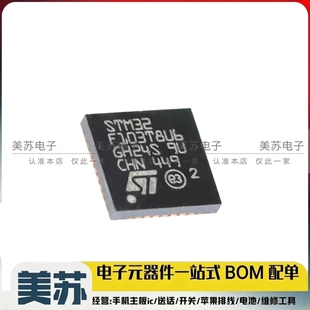 STM32F103T8U6 32位微控制器 STM32 F103T8U6 VFQFPN-36 全新原装