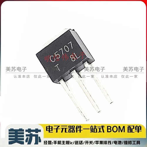 全新原装 C5707 C5706 2SC5706 2SC5707 液晶电源板三极管 TO-251