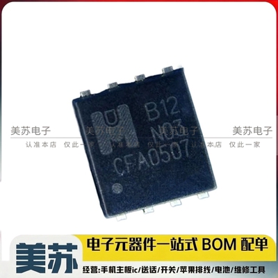 全新原装 EMB12N03H P沟道 MOS场效应管 B12N03 30V 21A QFN-8