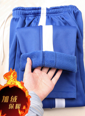 冬季加绒保暖宝蓝色宽白条中小学生男女通用宽松直筒运动校服裤子