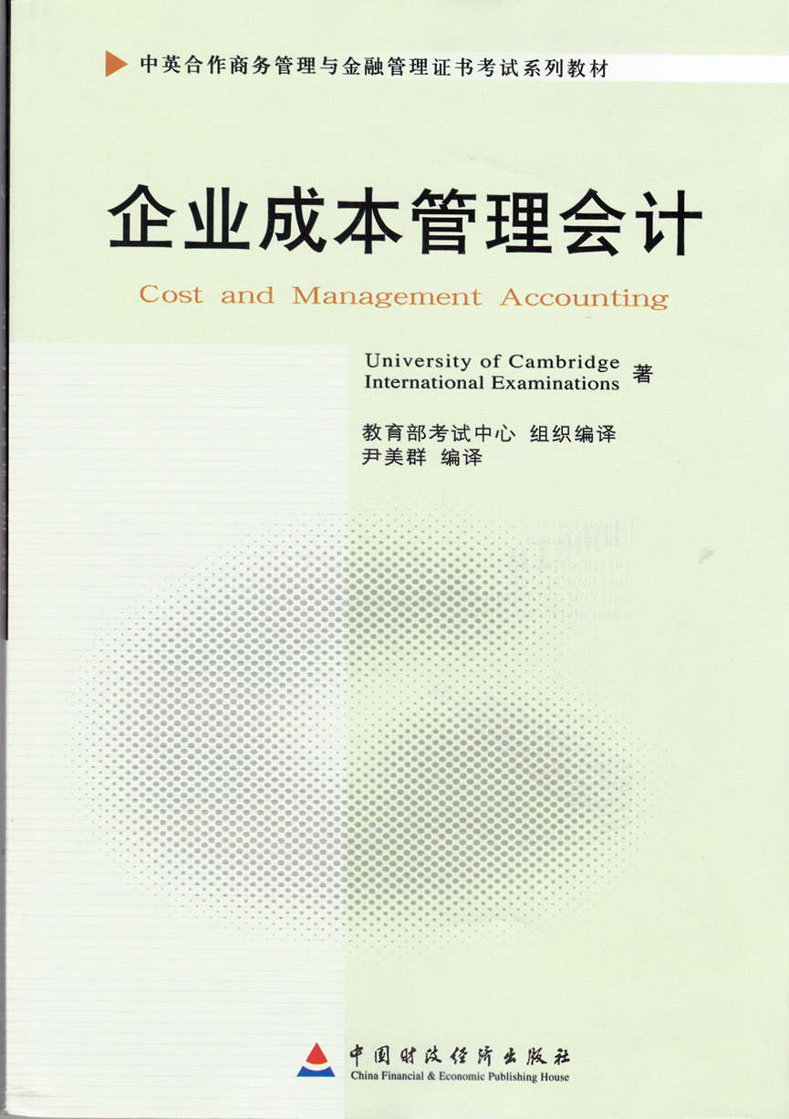 经济金融会计