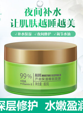 佳雪免洗睡眠面膜保湿补水