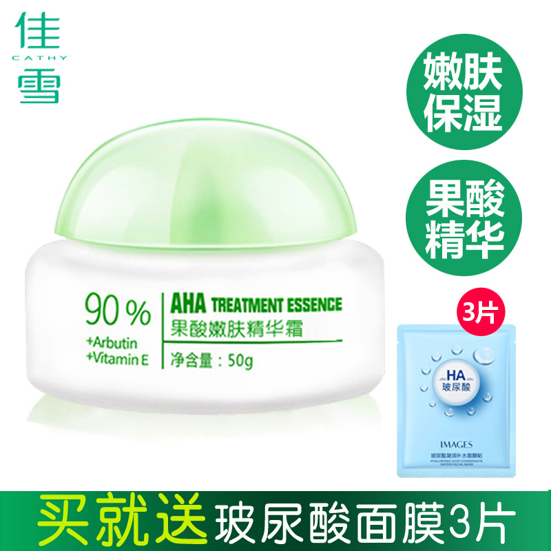 佳雪50g保湿秋冬润肤霜精华