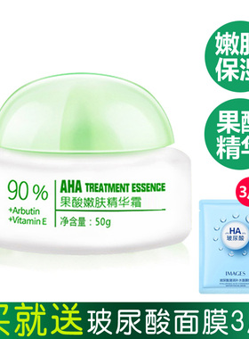 佳雪果酸嫩肤精华霜护肤面霜保湿滋润秋冬润肤霜四季护理正品女