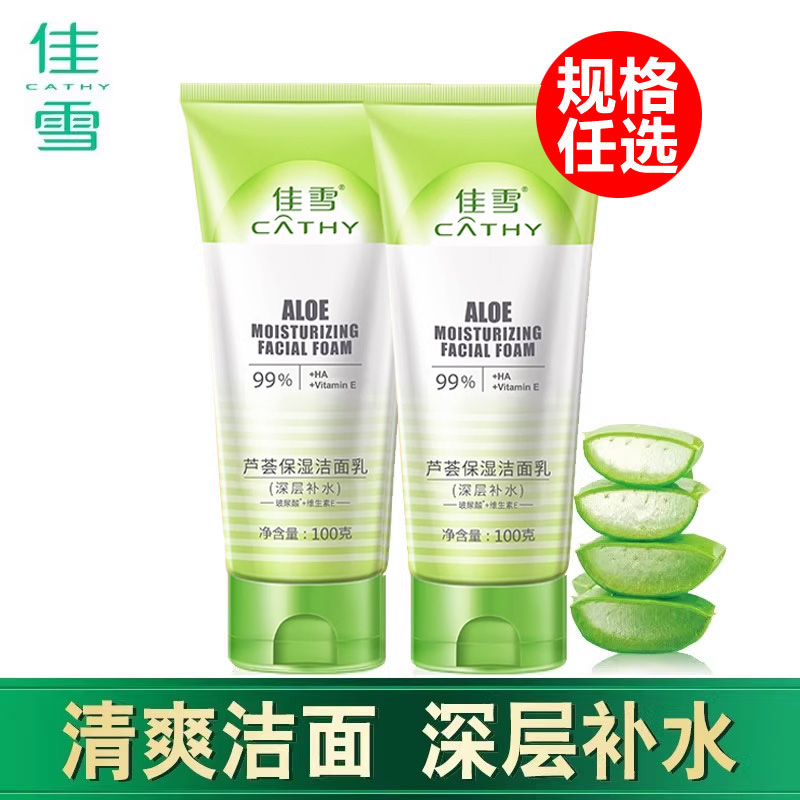 洗面奶保湿深层补水泡沫佳雪