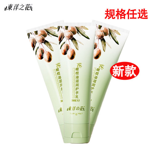 TAYOI/东洋之花橄榄油滋润护手霜护手乳新配方写官方旗舰店同款