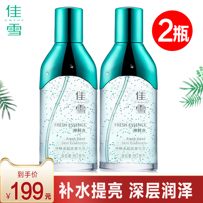 神鲜水精华液CATHY/佳雪补水提亮