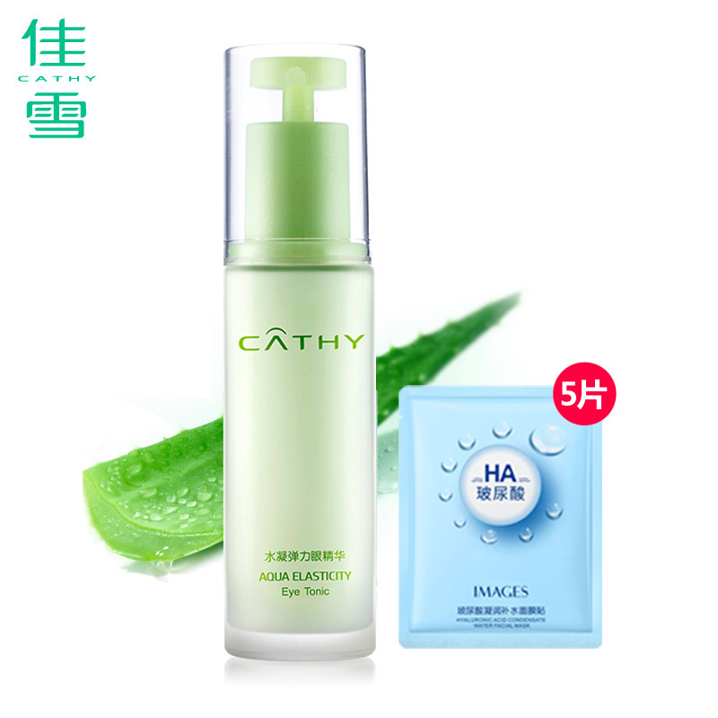 佳雪眼霜水凝弹力眼精华30g补水保湿抚平细纹睡眠眼膜三效合一