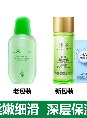 佳雪芦荟保湿柔肤水100ml深层补水清洁化妆水精华水护肤爽肤水