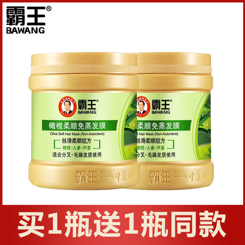 霸王橄榄柔顺植物精华免蒸发膜护发素焗油膏分叉毛躁发质