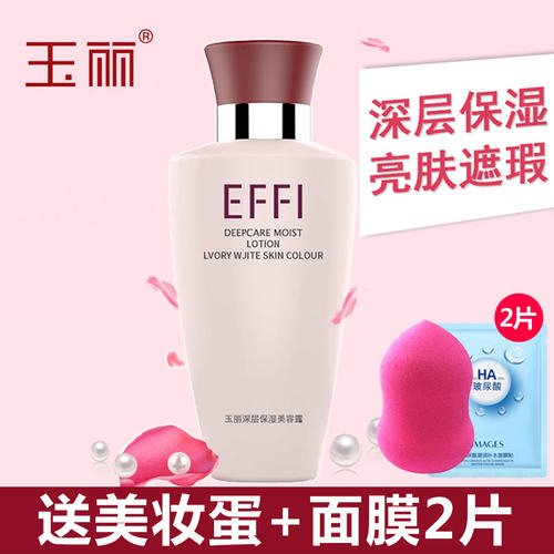 广东玉丽遮瑕提亮均匀肤色乳液粉