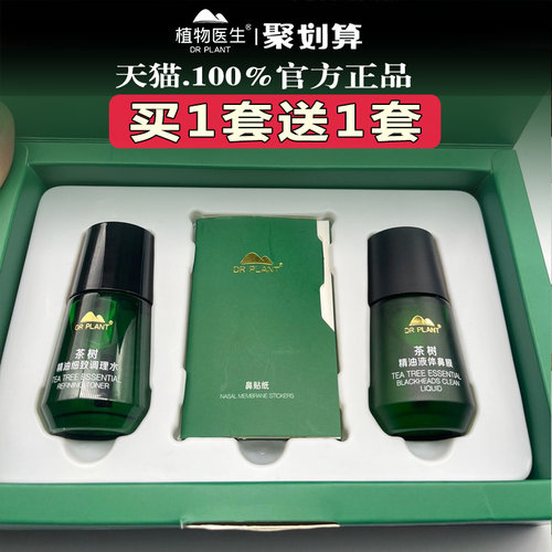 植物医生去黑头清洁保湿