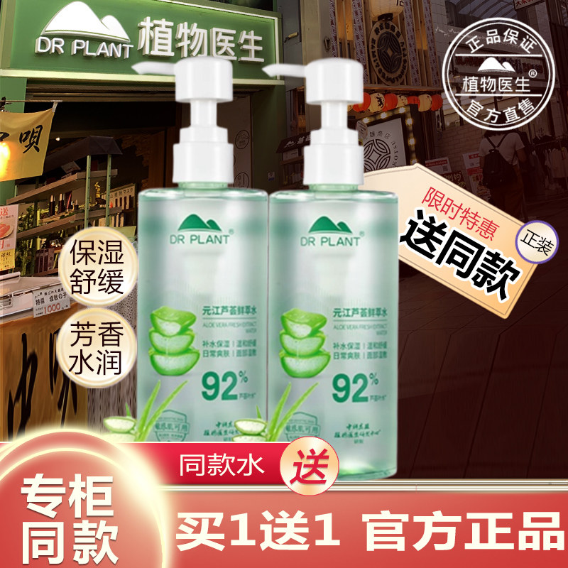 【买过的店】芦荟鲜萃水保湿舒缓