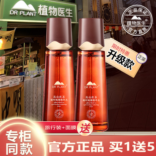 植物医生官方旗舰店正品红茶精华水精粹水爽肤水抗皱紧致保湿淡纹