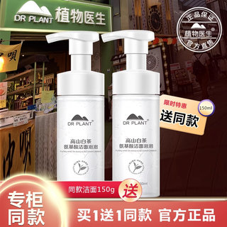 植物医生官方旗舰店官网正品白茶洗面奶氨基酸摩斯控油泡泡洁面乳