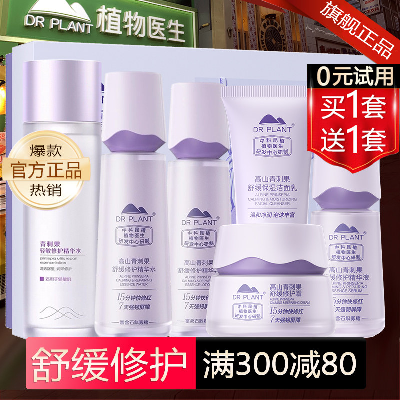植物医生青刺果套装官方旗舰店正品修护舒缓保湿补水乳霜敏感肌