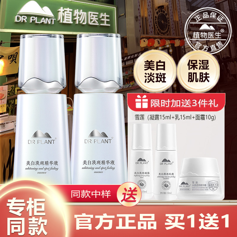 植物医生官方旗舰店官网正品雪莲精华液美白淡斑祛斑去黄护肤品女