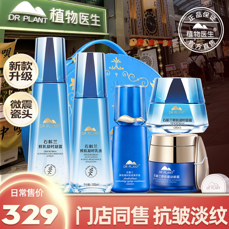 3植物医生正品官方旗舰店官网石斛兰水乳套装眼霜补水保湿紧致淡纹