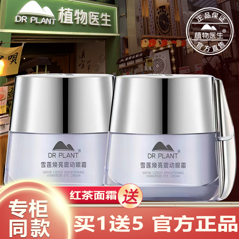 【买过的店】雪莲眼霜买1送1