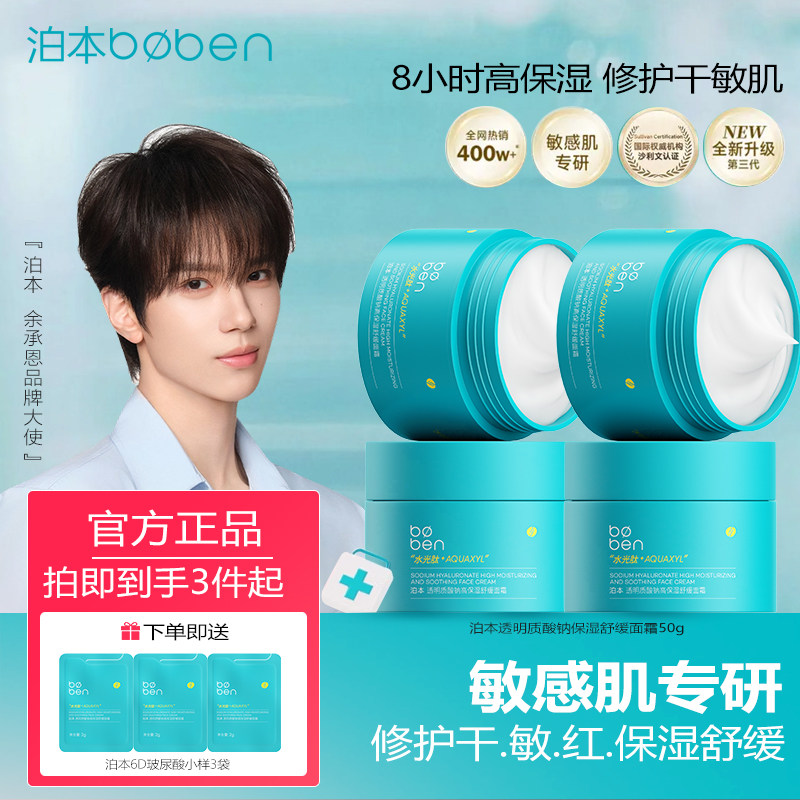 【买过的店】泊本高保湿修护面霜图片
