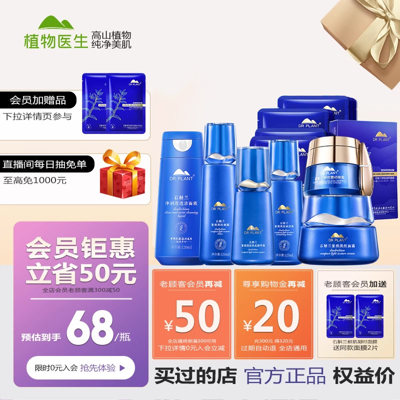 植物医生官方旗舰店正品石斛兰洁面凝露乳液面霜眼霜面膜精华液